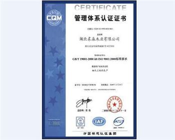 福江板材管理體系認(rèn)證證書